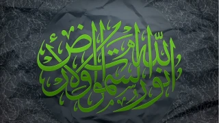 Namaz dinin direği, zekât, emaneti sahibine tevdidir