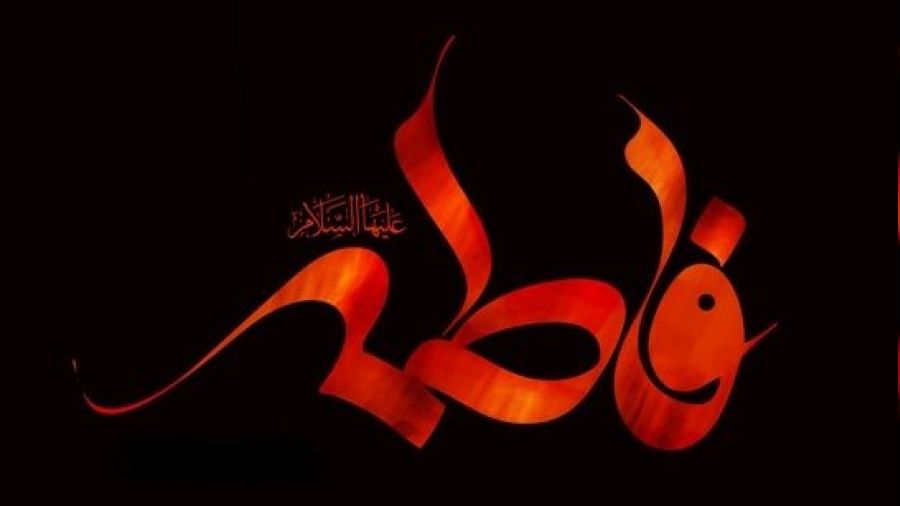 Hz. Fatıma’nın gençlik yılları